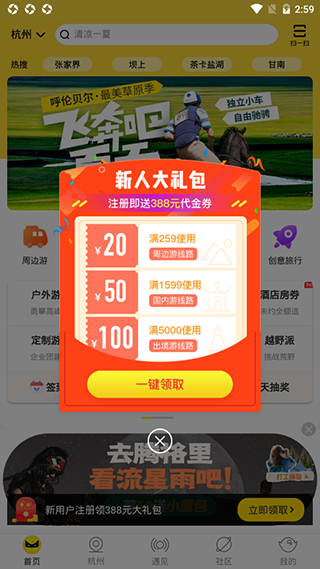 游侠客