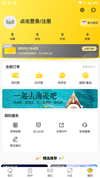 游侠客