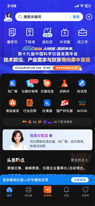 仪器信息网
