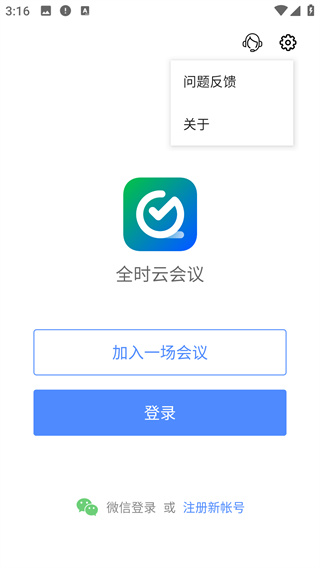 全时云会议