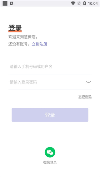慧徕店