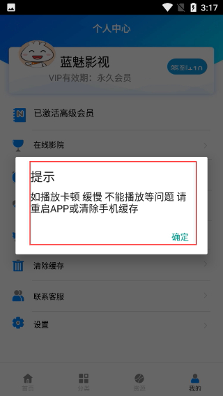 蓝魅影视app官方下载