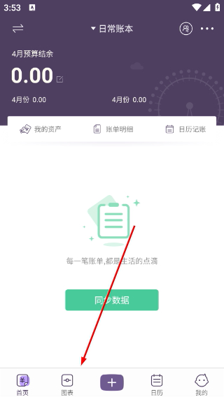 海豚记账本
