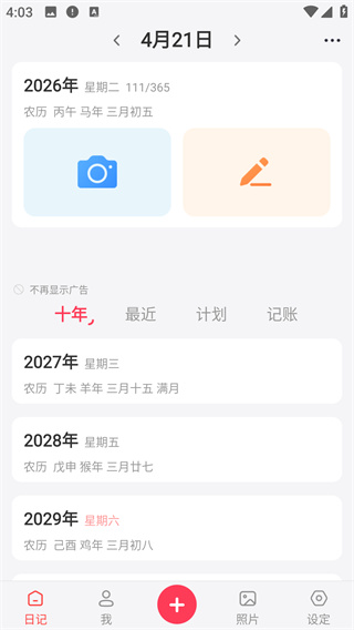 十年日记