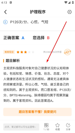 博傲金题护考