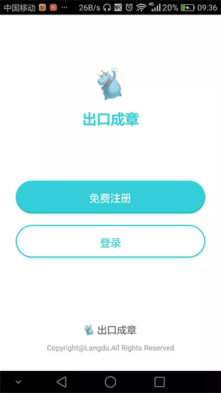 出口成章老师