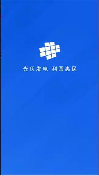 光伏生活服务端
