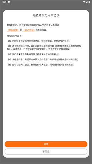 义乌购商户版