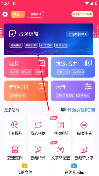 音频音乐剪辑
