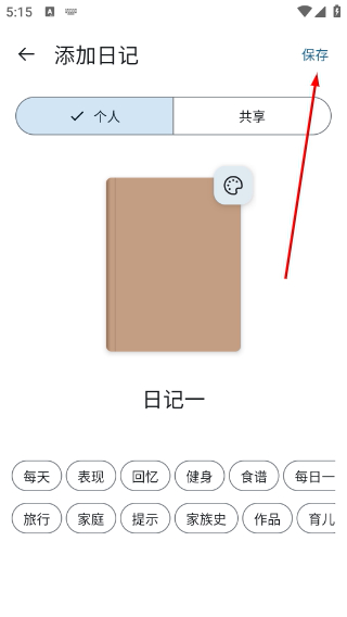 DayOne日记