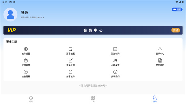 浮动时间