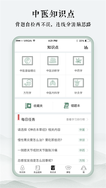 中医通截图3
