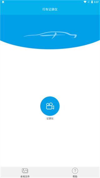 上汽大众记录仪客户端截图2