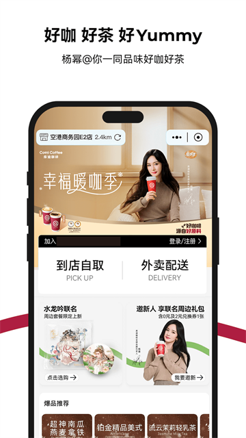 库迪咖啡截图1