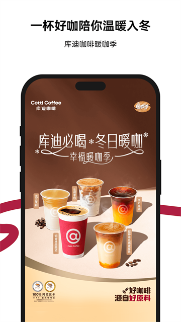 库迪咖啡截图2