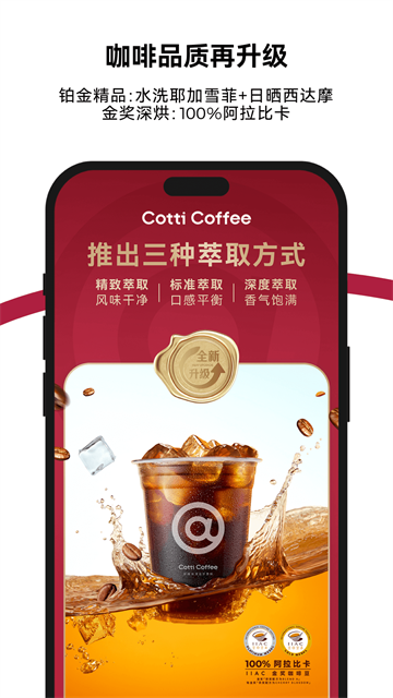 库迪咖啡截图3