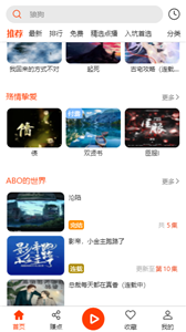 sear广播剧app最新版截图2