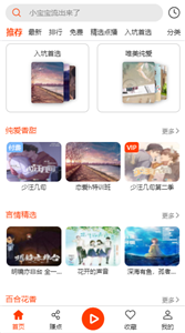 sear广播剧app最新版截图4
