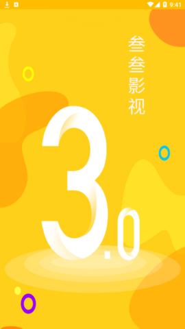 叁叁影视截图3