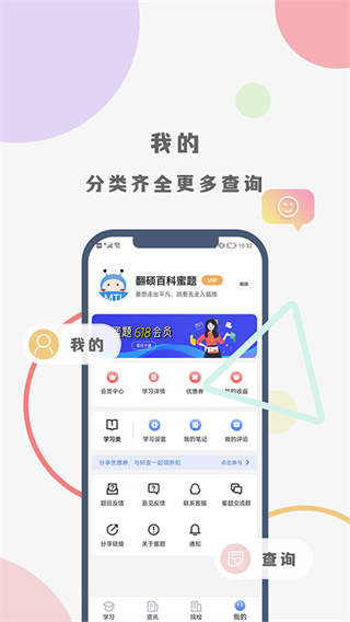 翻硕百科蜜题截图4