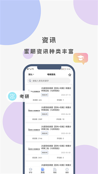 翻硕百科蜜题截图3