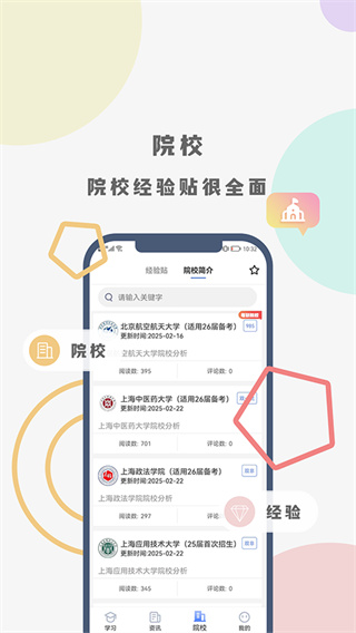 翻硕百科蜜题截图2