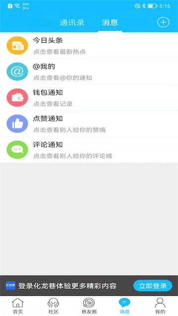 化龙巷截图1