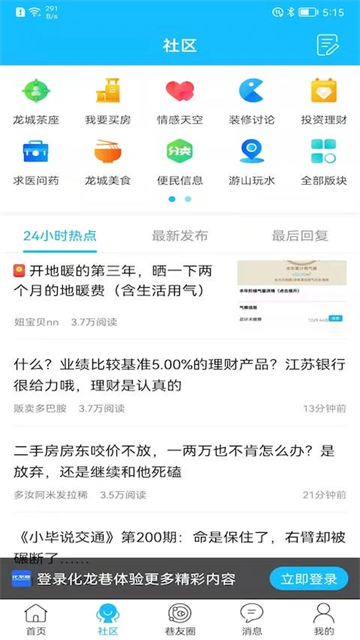 化龙巷截图2