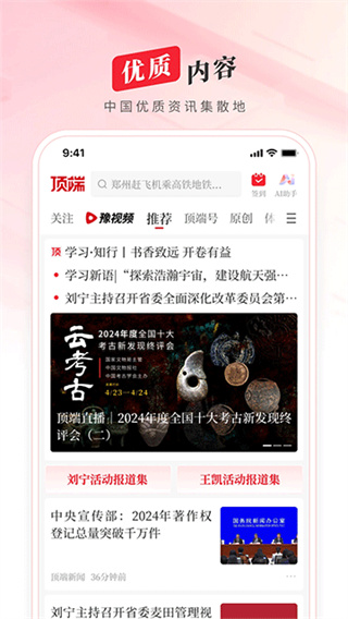 顶端新闻截图1