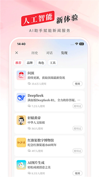 顶端新闻截图4