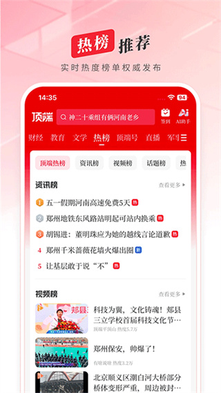 顶端新闻截图5