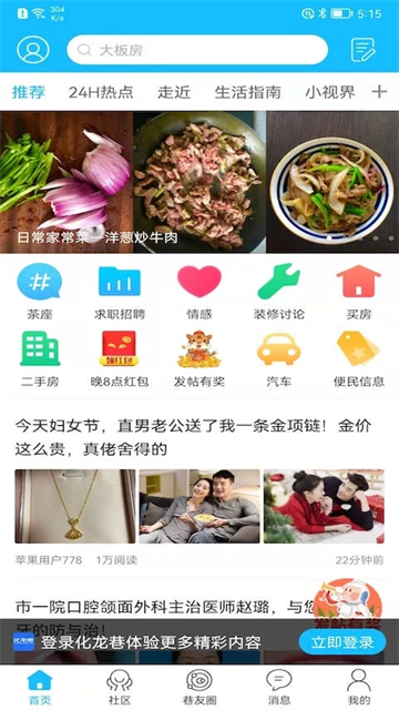 化龙巷截图4