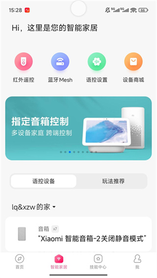 小米音箱截图2