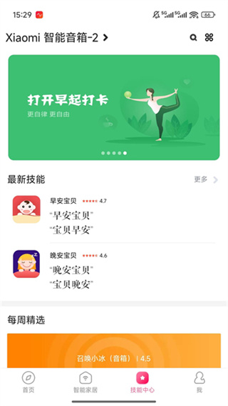 小米音箱截图3