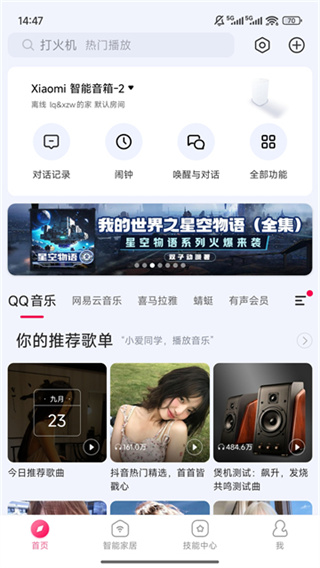 小米音箱截图4