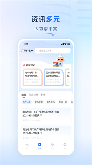南网在线截图3