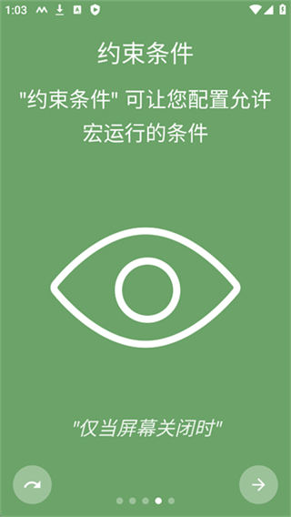 MacroDroid截图1