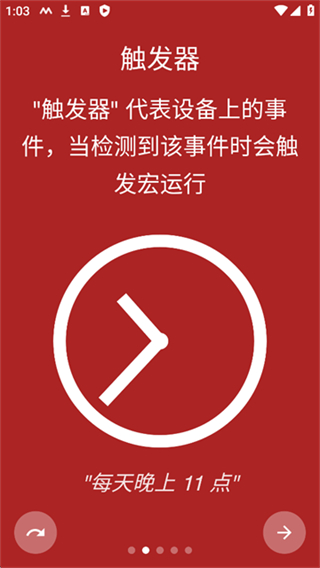 MacroDroid截图3