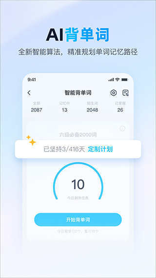 金山词霸截图4