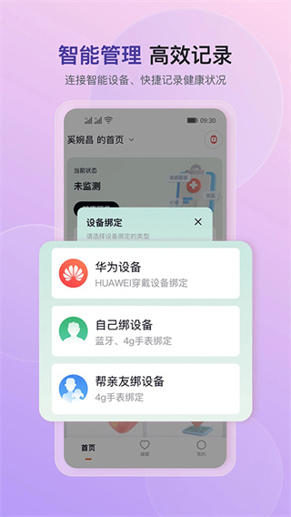 心泰健康截图3