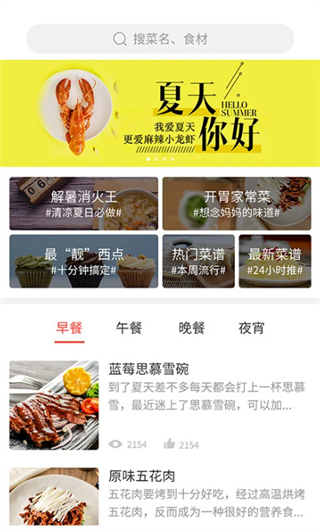 做菜达人截图1