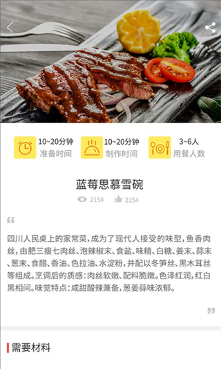 做菜达人截图4