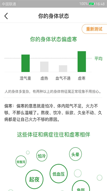 过日子截图3