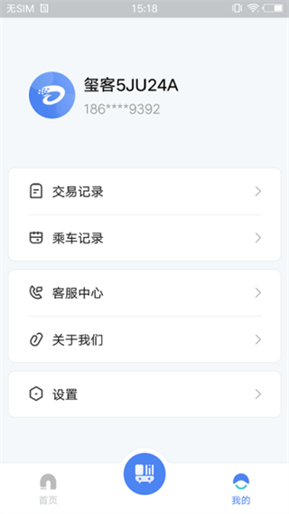 达州一卡通截图3