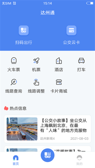 达州一卡通截图4