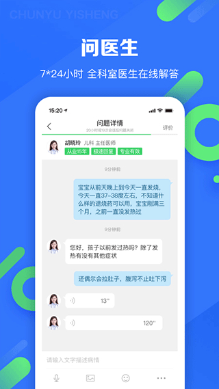 春雨医生截图2