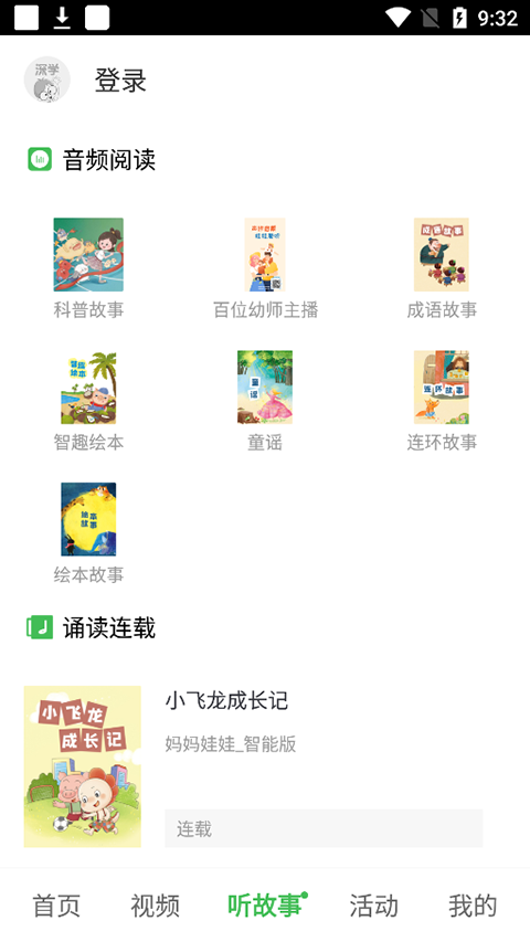 深学截图2