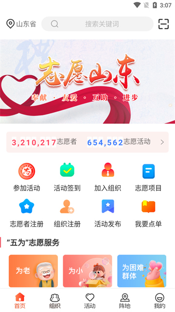 山东文明实践行动截图3