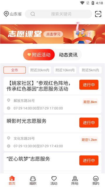 山东文明实践行动截图4