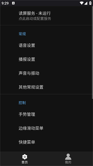 天坦读屏截图4